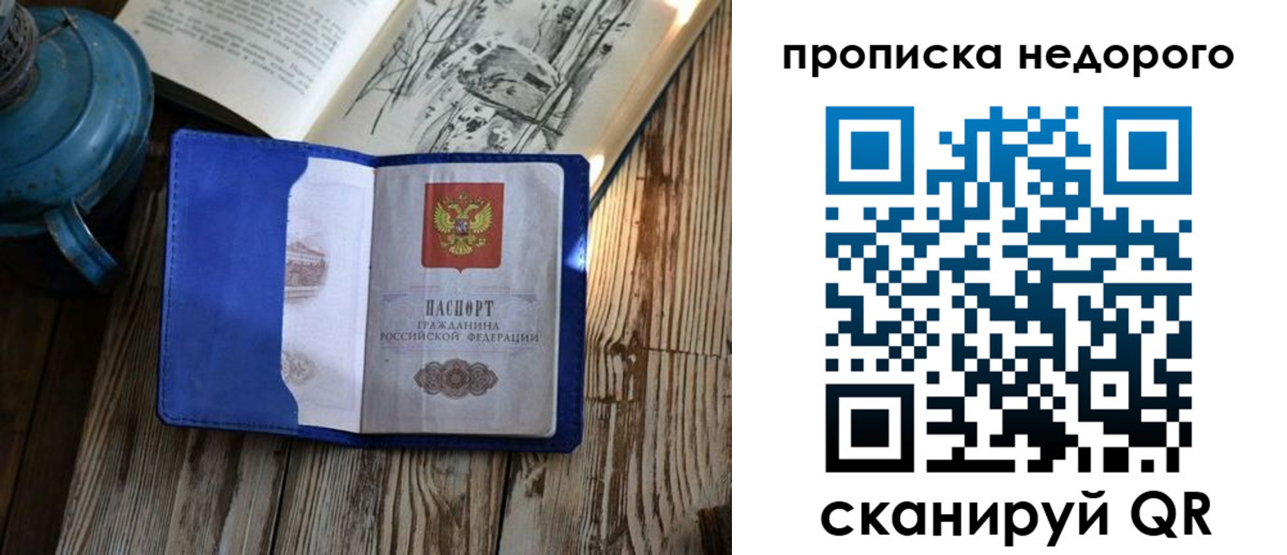 прописка паспорт в Усть-Илимске