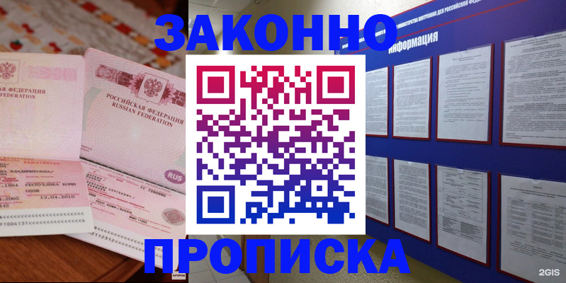 прописка для работы в Усть-Илимске